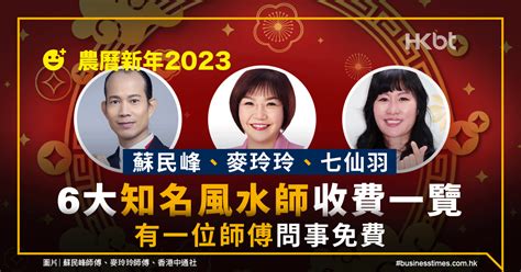 七仙羽收費|睇風水邊個好？2024香港十大家居風水師傅介紹&收費參考